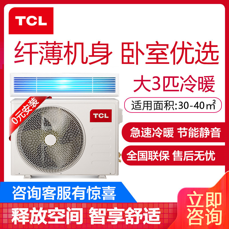 TCL中央空调3匹风管机一拖一家用空调嵌入式中央空调卡机 0元安装 KFRD-72F5W/Y-E3高清大图