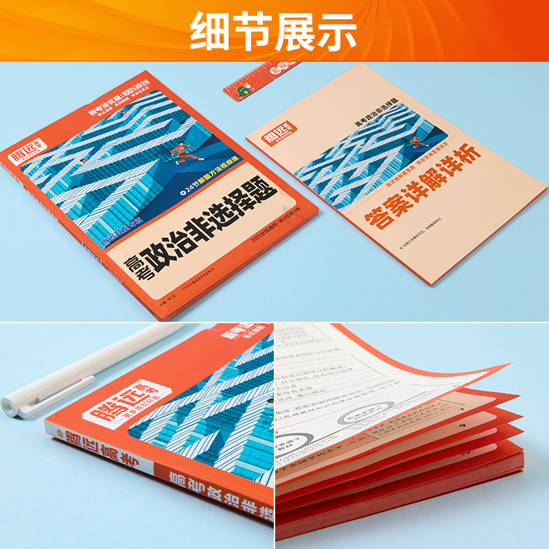 政治 全国通用 [正版]全国通用2025解题达人高考政治非选择题专项训练习题册 高中高三政治非选择题专题专练复习资料辅导高清大图