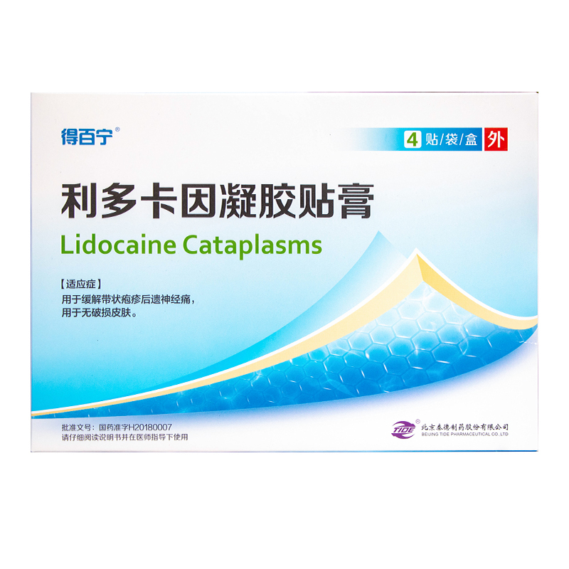 得百宁利多卡因凝胶贴膏4贴盒视频