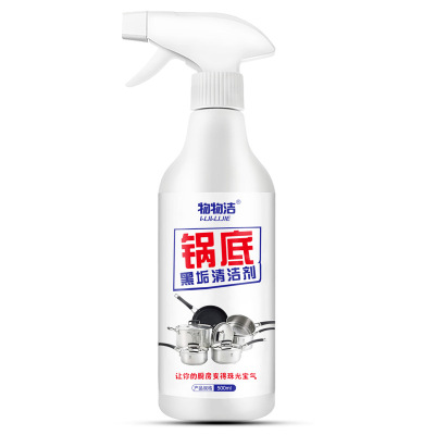 物物洁锅底黑垢清洁剂不锈钢一喷净焦渍清洗剂厨房铁锅除垢去渍剂1瓶装