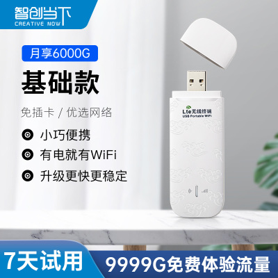 智创当下(CREATIVE) USB移动随身WiFi高速4g插卡无线路由器网络便携上网卡高通芯片+大套餐