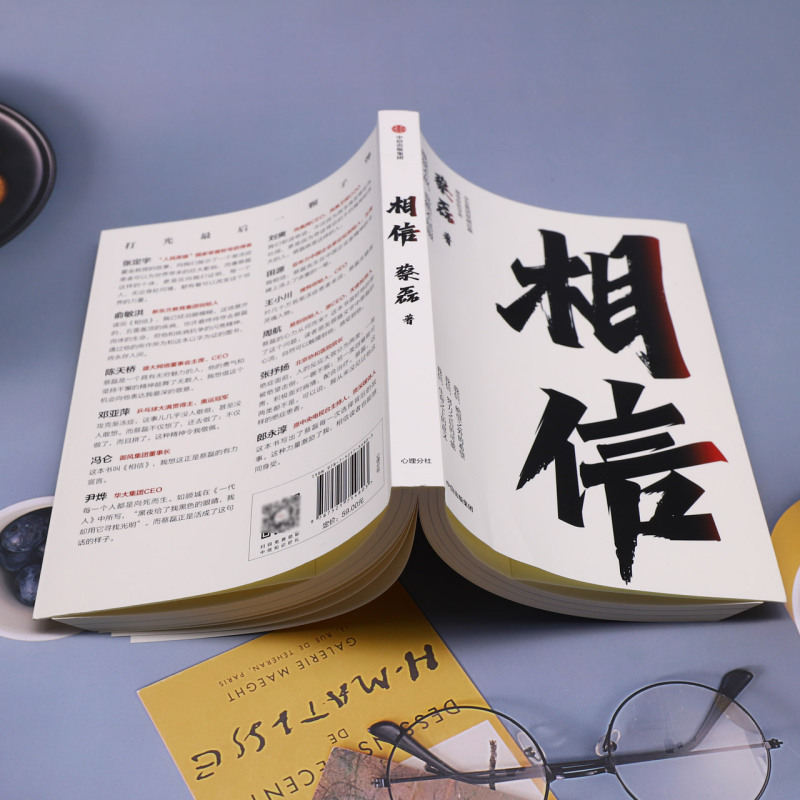 [正版]书店相信 蔡磊著 伦理学出版社普通大众