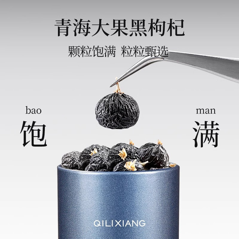 360g(18罐)礼盒大果黑枸杞-东方万物黑色 宁夏大颗粒特优级红枸杞青海地道黑枸杞青海特 产苟杞子官方旗舰店