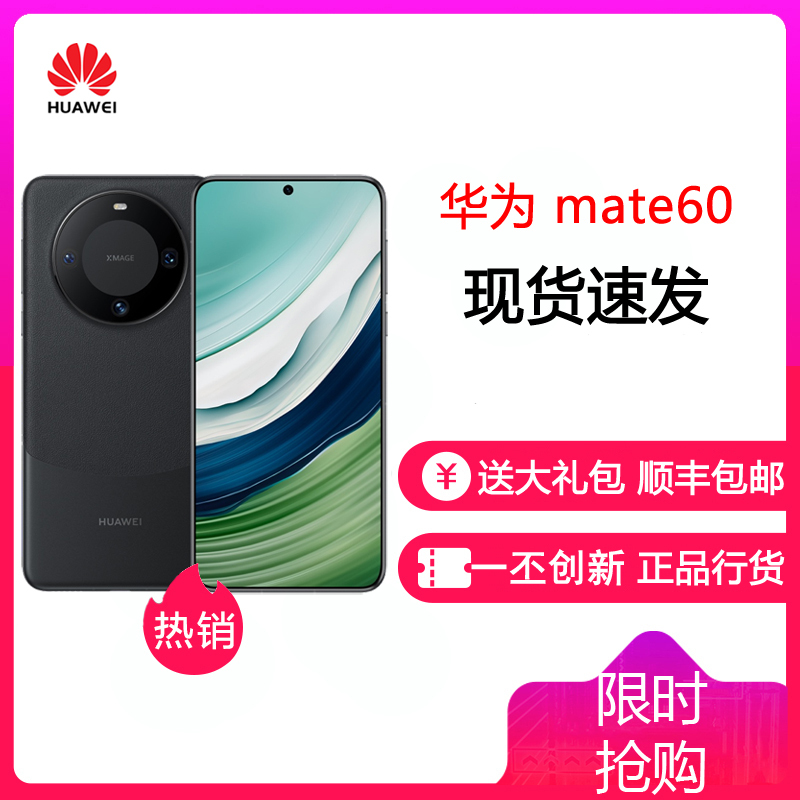 华为(HUAWEI)Mate60 12GB+1TB 雅丹黑 旗舰新品手机