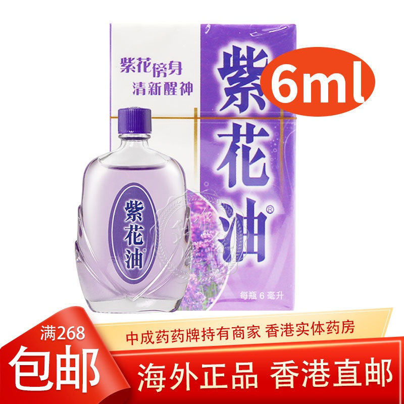 华星红花香港华星紫花油6ml 瓶伤风鼻塞头晕头疼疴呕肚子痛晕车晕船晕机 价格图片品牌报价 苏宁易购正源海外专营店
