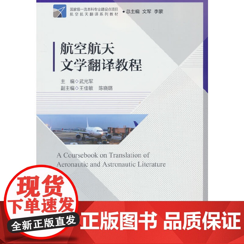 航空航天文学翻译教程高清大图