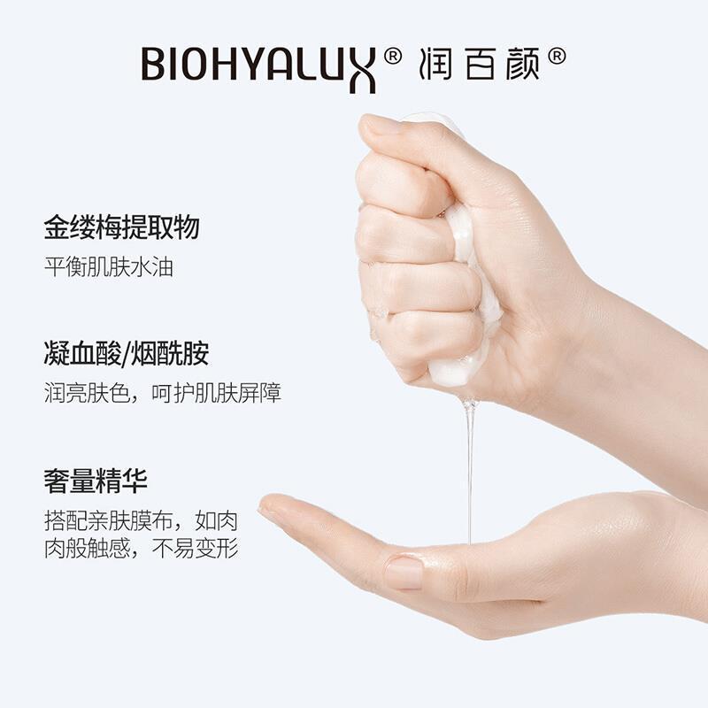 润百颜水光透亮面膜肉肉面膜5片/盒 玻尿酸补水保湿烟酰胺提亮