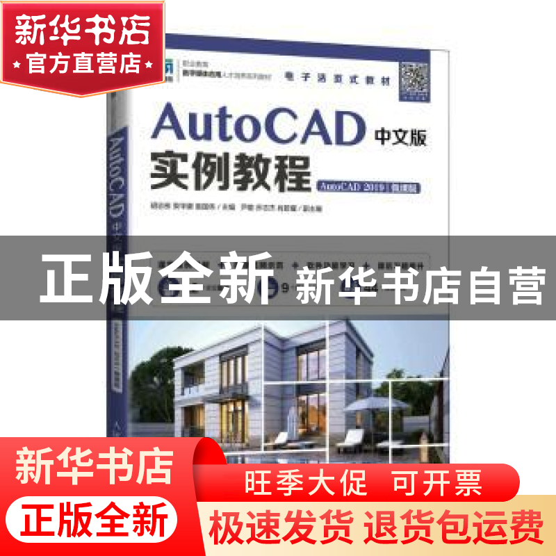 正版 AutoCAD中文版实例教程(AutoCAD 2019)(微课版) 胡志栋,高清大图