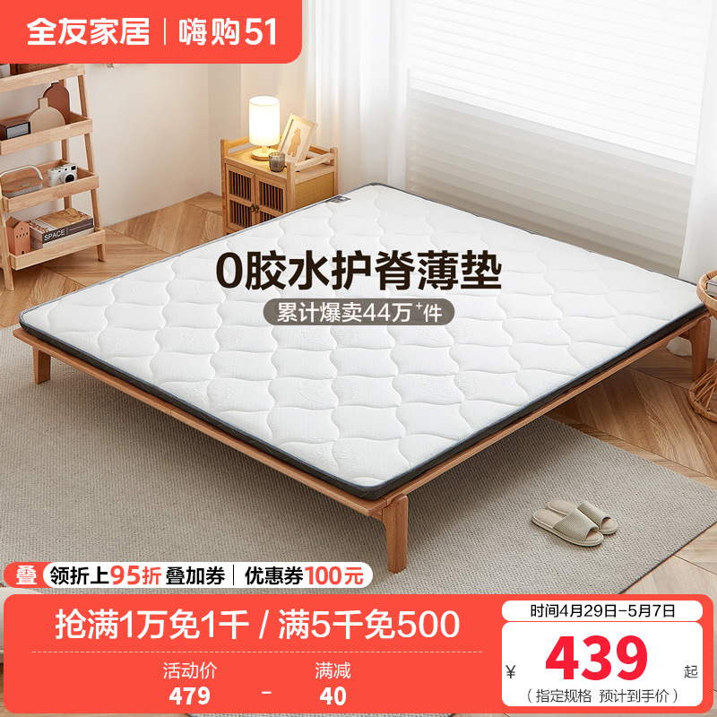 全友家私 时尚卧室天然椰棕床垫双人薄床垫105002 棕榈床垫高清大图