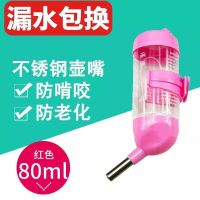仓鼠水壶滚珠饮水器喝水器兔子松鼠刺猬饮水喂水防漏水壶仓鼠用品 滚珠水壶[红色80ml] 无赠品[漏水包退]