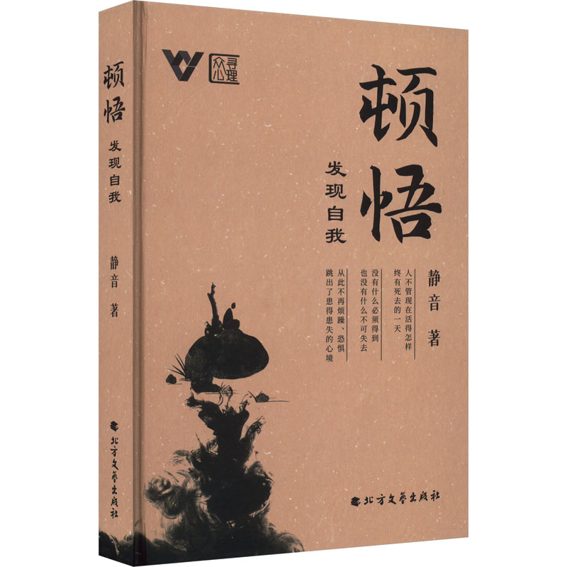 顿悟 发现自我