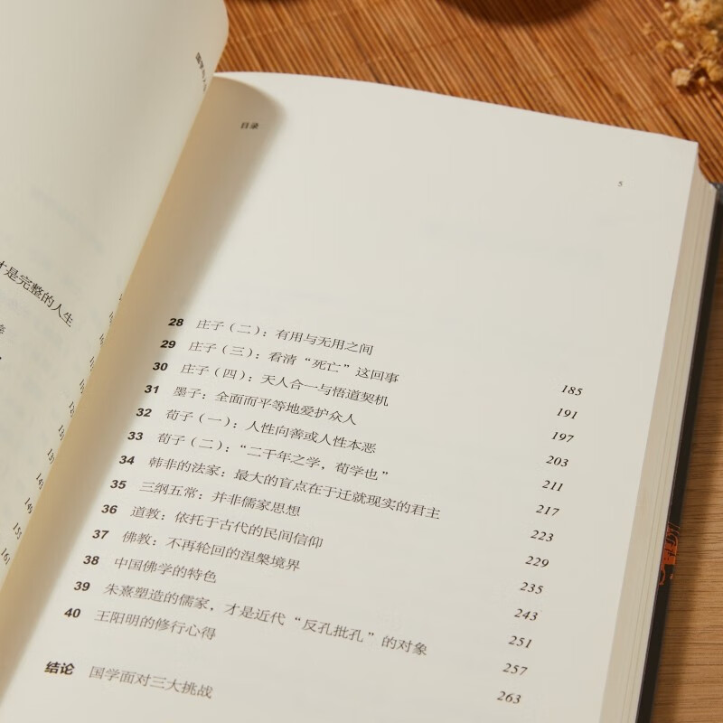 [正版]国学与人生 佩荣教授经典作品 国学研究随笔集 以中西哲学比较视角解读老子思想的现代意义 阐明了中国文化源头的许高清大图