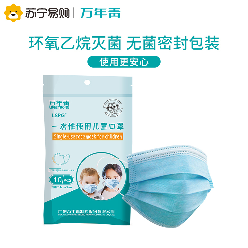 LSPG一次性儿童口罩100只装(10包 每包10只)三层防护 熔喷布过滤 灭菌级