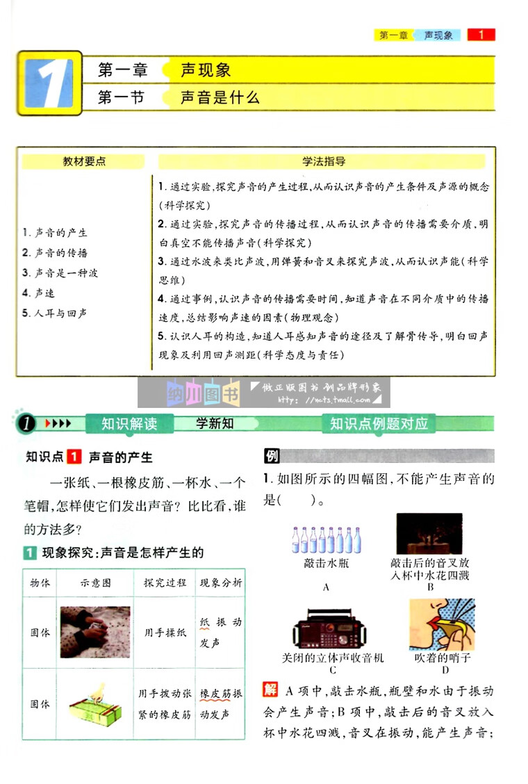 2023版王后雄教材完全解读8年级物理上苏科版苏教版江苏初二八年级上册习题答案解析初中同步讲解练习学案单 物理苏科版 八高清大图