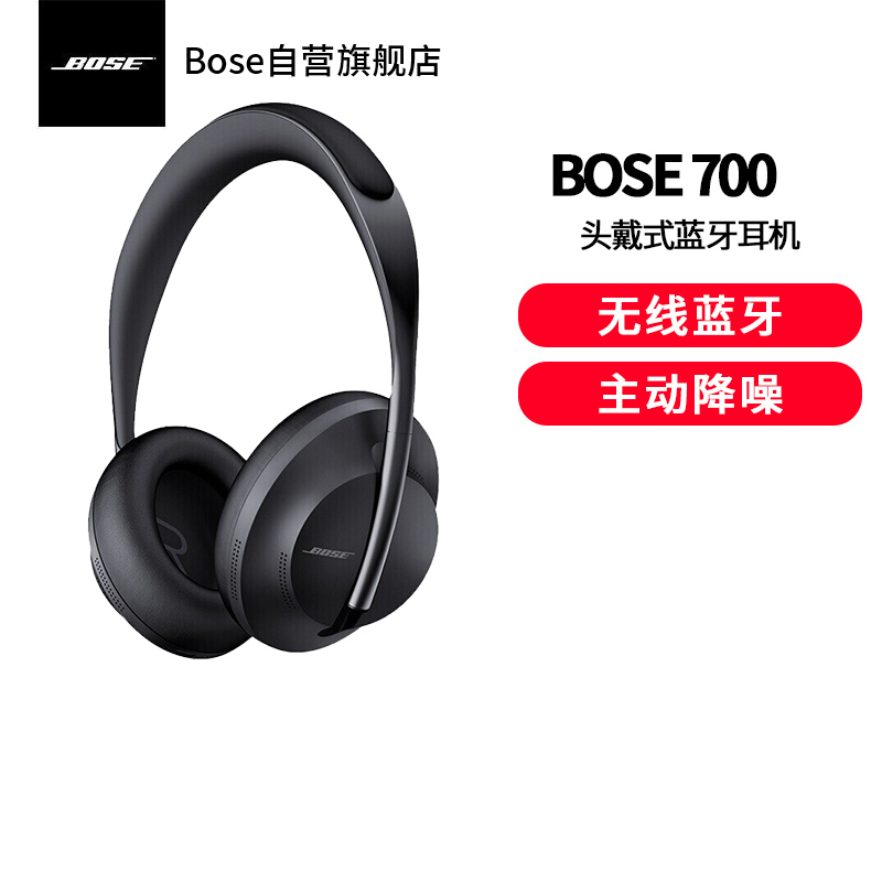 Bose 700 无线消噪耳机-黑色 手势触控蓝牙降噪耳机 主动降噪 头戴式耳机(触控面板 智能降噪 长久续航)