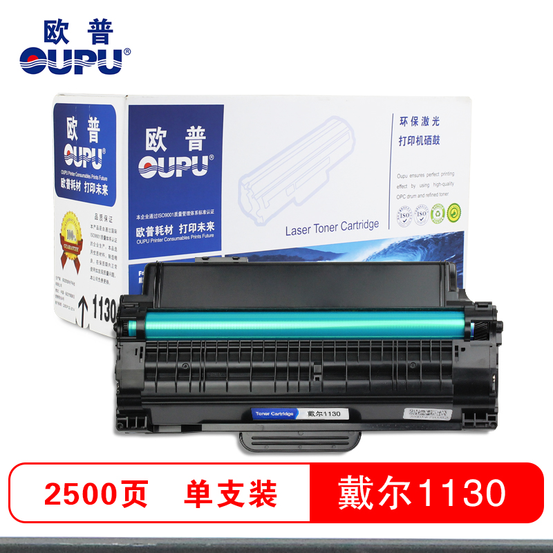 欧普(oupu)硒鼓1130适用戴尔 1130/1130n/1133/1135n打印机耗材高清大图