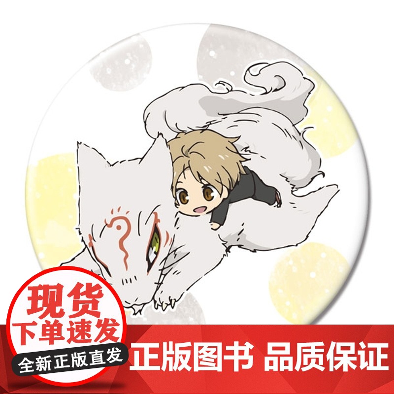 正版日谷 LICENSE-AGENT夏目友人帐系列周边 夏目贵志&amp;斑 徽章高清大图