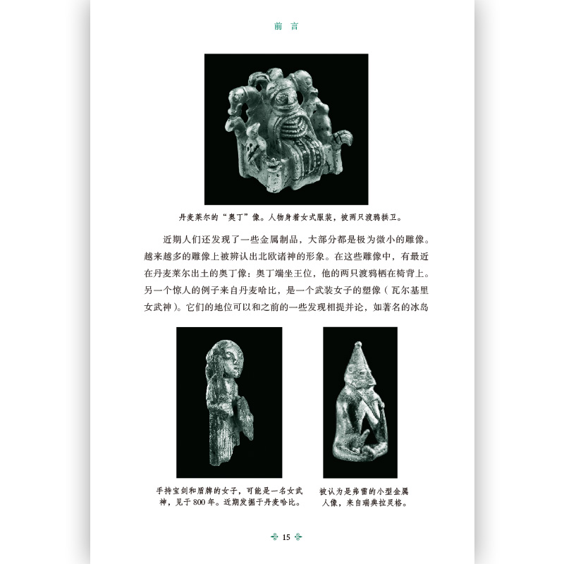 [正版]北欧神话双色印刷本 雷神权力的游戏霍比特人故事背景设定神话入门读物 民间故事历史传说书籍高清大图