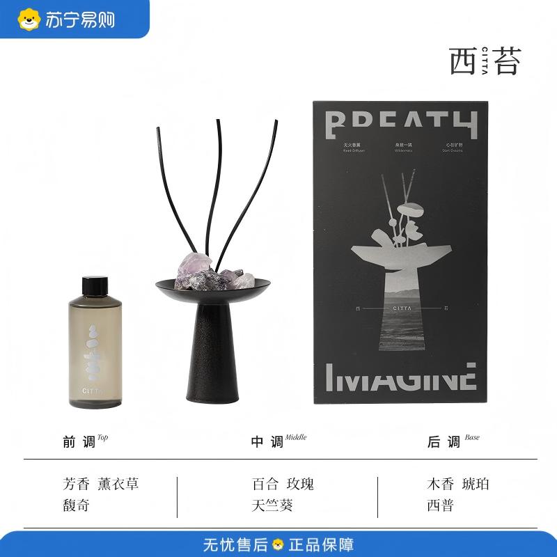 CITTA西苔 居家日用清新自然香薰 旷野之水SEN10441紫水晶-乌木沉香