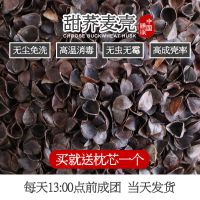 5斤送一个枕芯 甜荞 高温消毒杀菌荞麦壳散装荞麦皮甜荞苦荞成人学生儿童枕头芯填充物