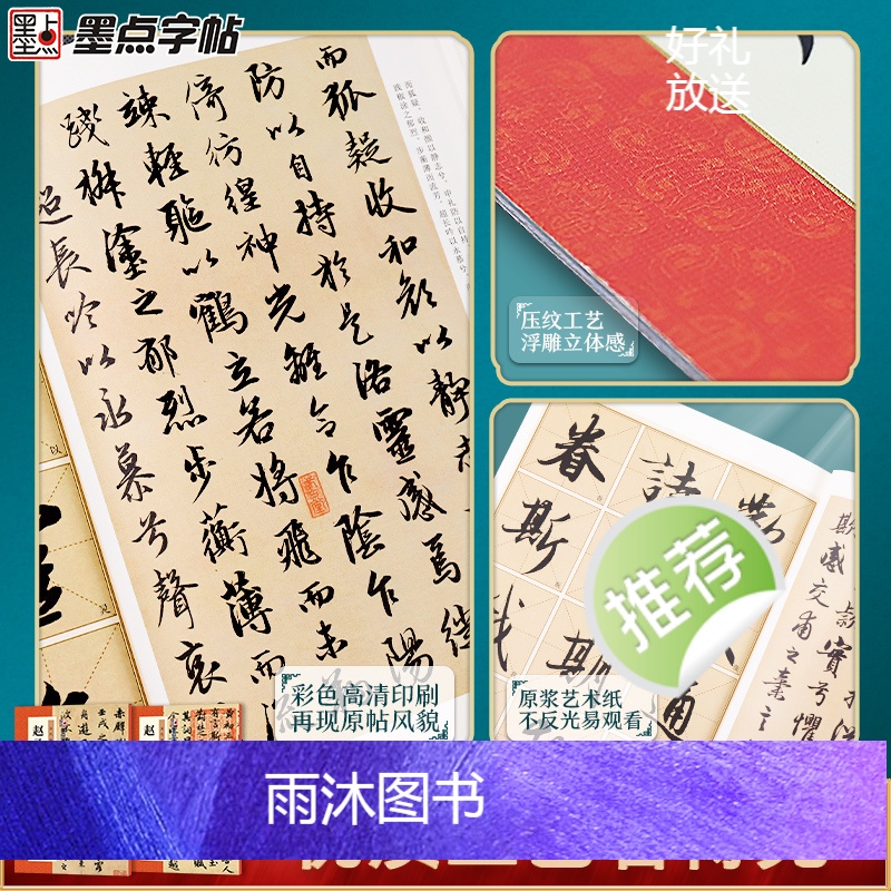 [正版]墨点赵孟俯字帖洛神赋前后赤壁赋高清放大对照本临摹初学者毛笔书法字帖赵孟頫原碑帖毛笔赵孟俯行书字帖毛笔临摹字帖高清大图