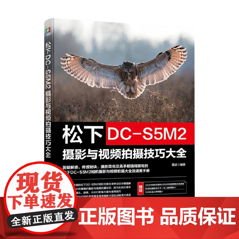 松下DC-S5M2摄影与视频拍摄技巧大全 雷波 编著 摄影高清大图