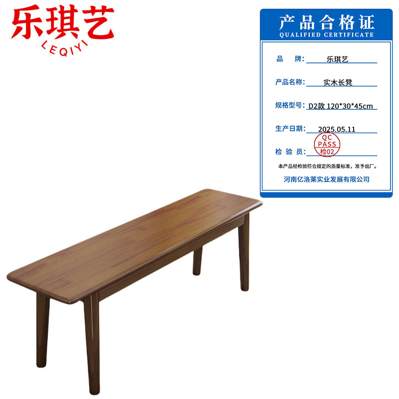 乐琪艺 实木长凳 D2款 120*30*45cm 张高清大图