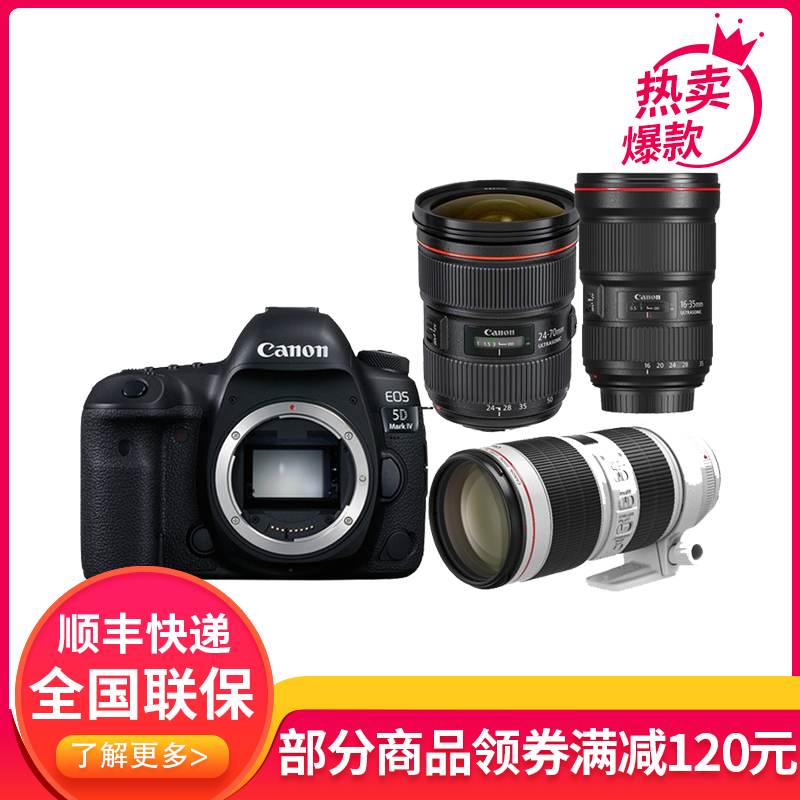 佳能Canon EOS 5D Mark IV 全画幅相机16-35+24-70+70-200 2.8大三元镜头套 5D4