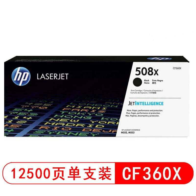 惠普(HP)CF363X 508X 大容量品红色硒鼓(适用M552dn M553dn/n/xh M577f/dn/z)高清大图
