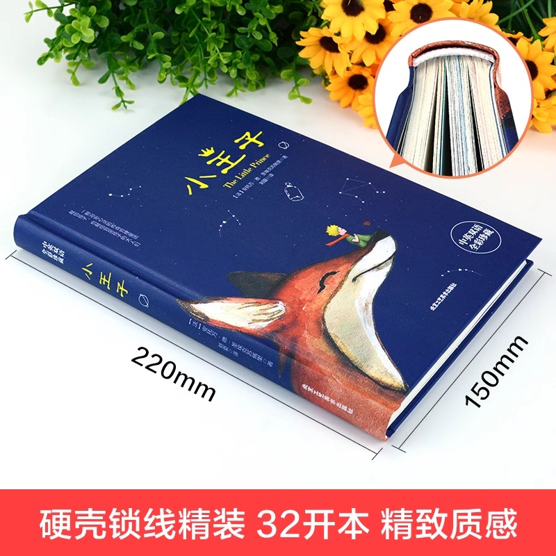[全4册]小王子中英双语版+飞鸟集+新月集+月亮与六便 [正版]小王子书籍中英双语版学生经典儿童话故事书世界名著小说文学高清大图