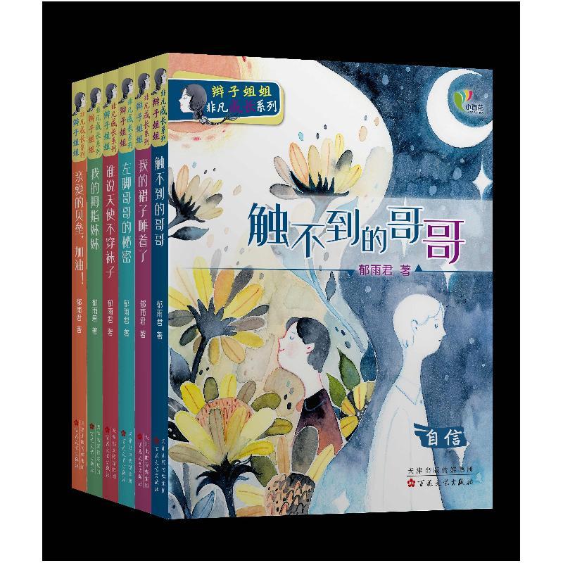 正版新书]触不到的哥哥郁雨君9787530681374图片