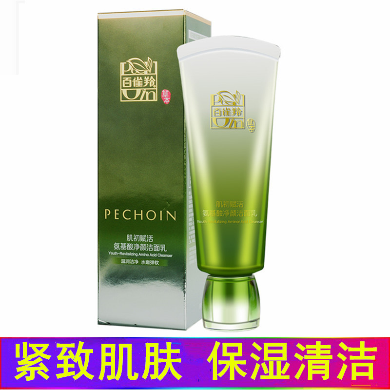 百雀羚 Pechoin 洁面乳百雀羚正品洗面奶肌初赋活氨基酸净颜洁面乳清洁保湿白雀羚灵 价格图片品牌报价 苏宁易购典典化妆品专营店