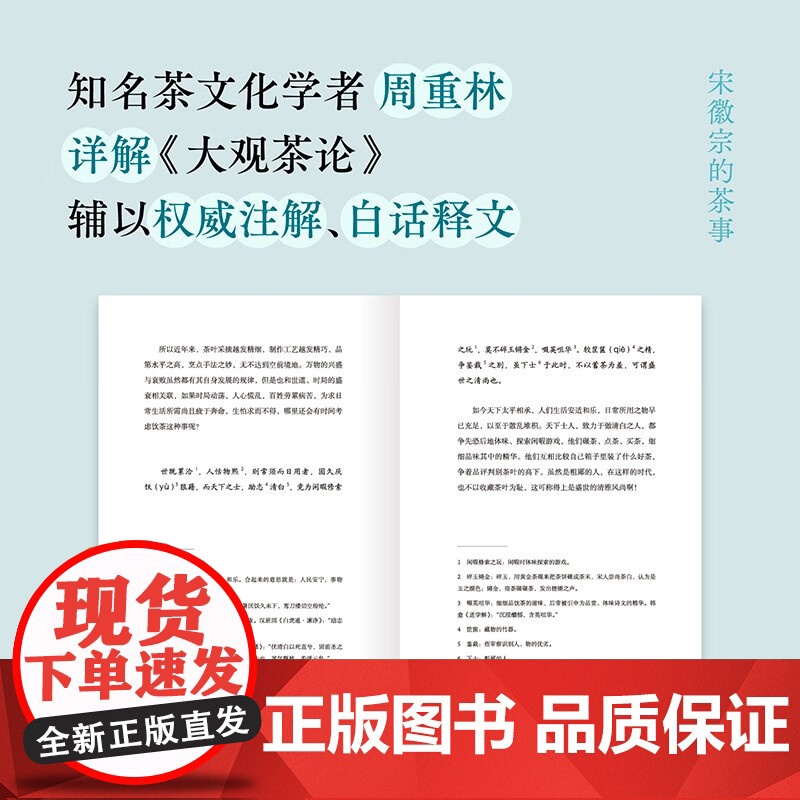 宋徽宗的茶事 周重林 著 文化高清大图
