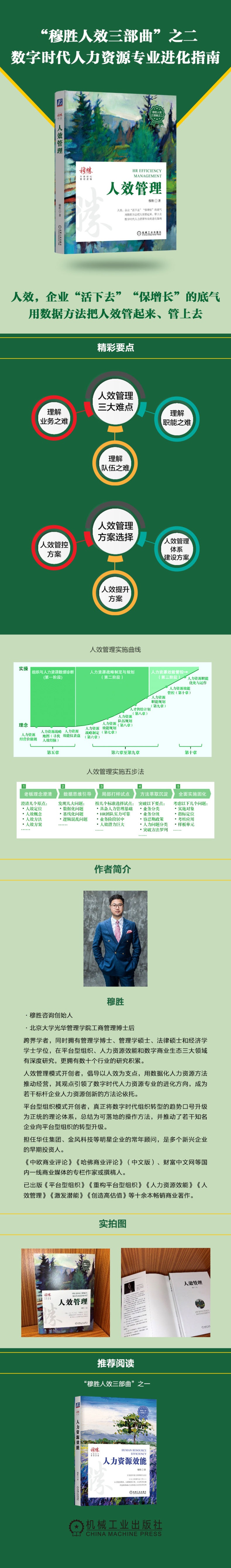 人效管理 穆胜人效三部曲之二
