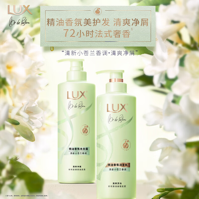 力士(LUX)精油香氛系列清新小苍兰香氛润发乳470G 72小时留香高清大图