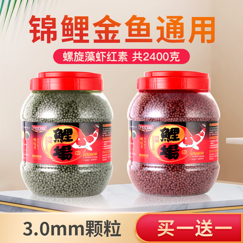 锦鲤鱼食金鱼饲料小颗粒通用型增色不浑水观赏鱼粮专用小型鱼家用