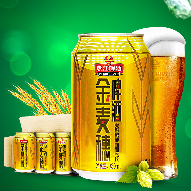 珠江啤酒金麦穗330ml*24罐
