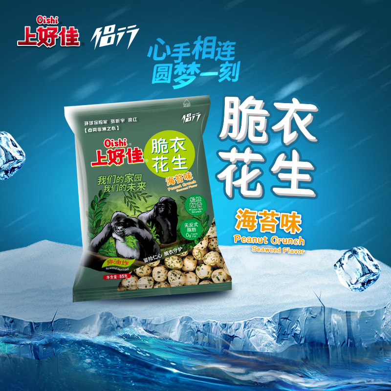上好佳 膨化 脆衣花生组合(鲜虾味85g(侣行)*3包+海苔味85g(侣行)*3包 共510g