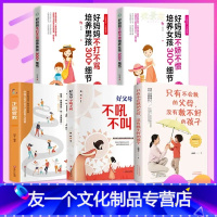 【友一个正版】5册好妈妈胜过好老师正面管教家庭不吼不叫听孩子说胜过对孩子说教育孩子的育儿书籍父母必读全套6册樊登读书儿