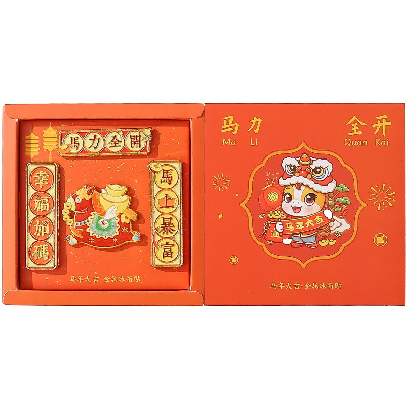 马年新年金属冰箱贴2026对联马上有钱喜庆新年礼物纪念品伴手礼物高清大图