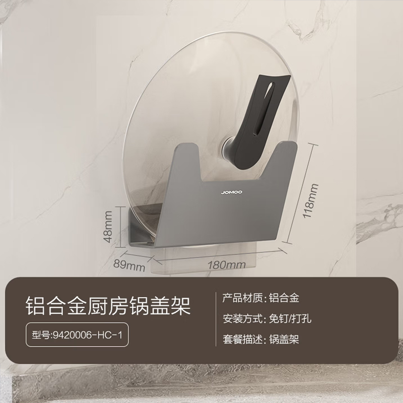 九牧(JOMOO)厨卫挂件厨房收纳架刀架调味料架壁挂式铝合金家用置物架套装942000 【厨房锅盖架】9420006