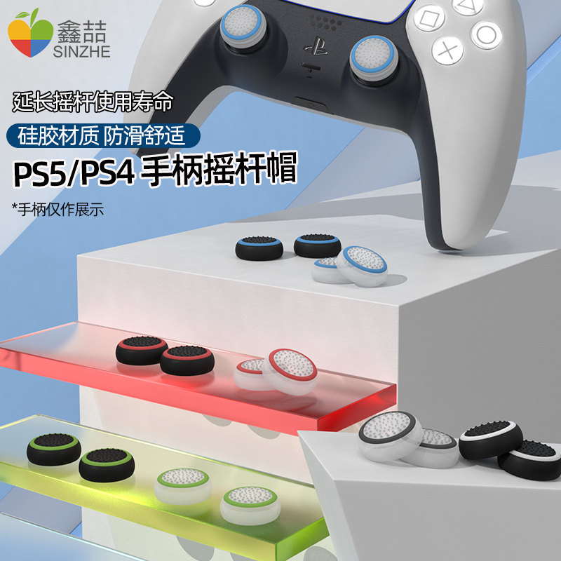 鑫喆ps5/xbox/switchpro手柄摇杆帽北通飞智游戏手柄摇杆保护套nspro手柄帽pro透明键帽索尼硅胶防滑