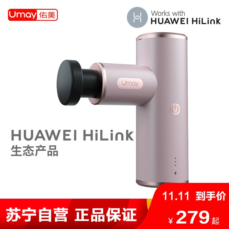 佑美(Umay)筋膜枪迷你P10筋膜枪肌肉专业按摩器材电动放松颈膜小型mini-幻境粉(支持HUAWEI HiLink)