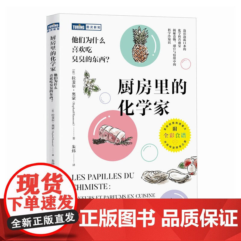 厨房里的化学家:他们为什么喜欢吃臭臭的东西?高清大图