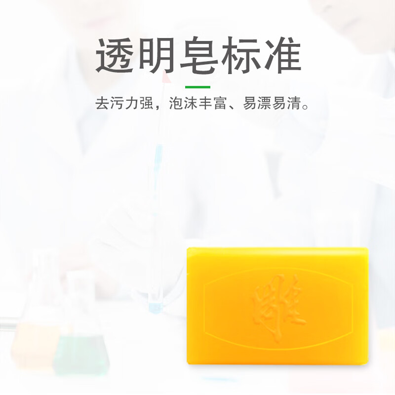 雕牌净爽青柠香透明皂大块洗衣肥皂去渍去污202g高清大图