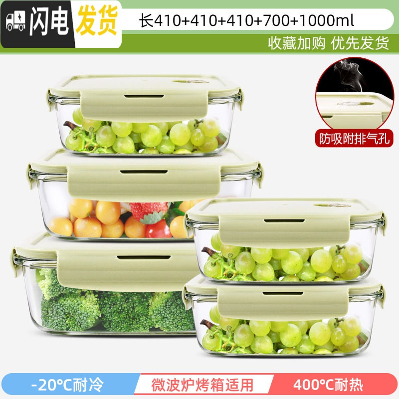 三维工匠冰箱专用收纳密封保鲜盒保温饭盒上班族可微波炉加热玻璃碗便当盒 典雅绿-长410+410+410+700+1000