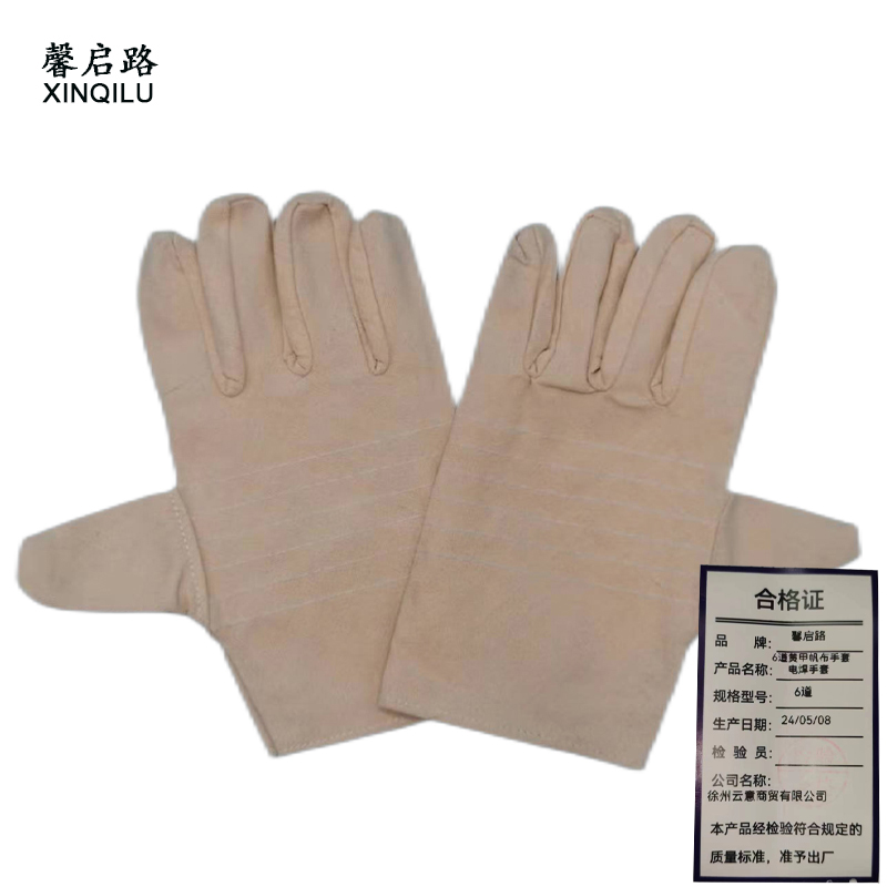 馨启路 6道黄甲帆布手套 电焊手套 (1副)