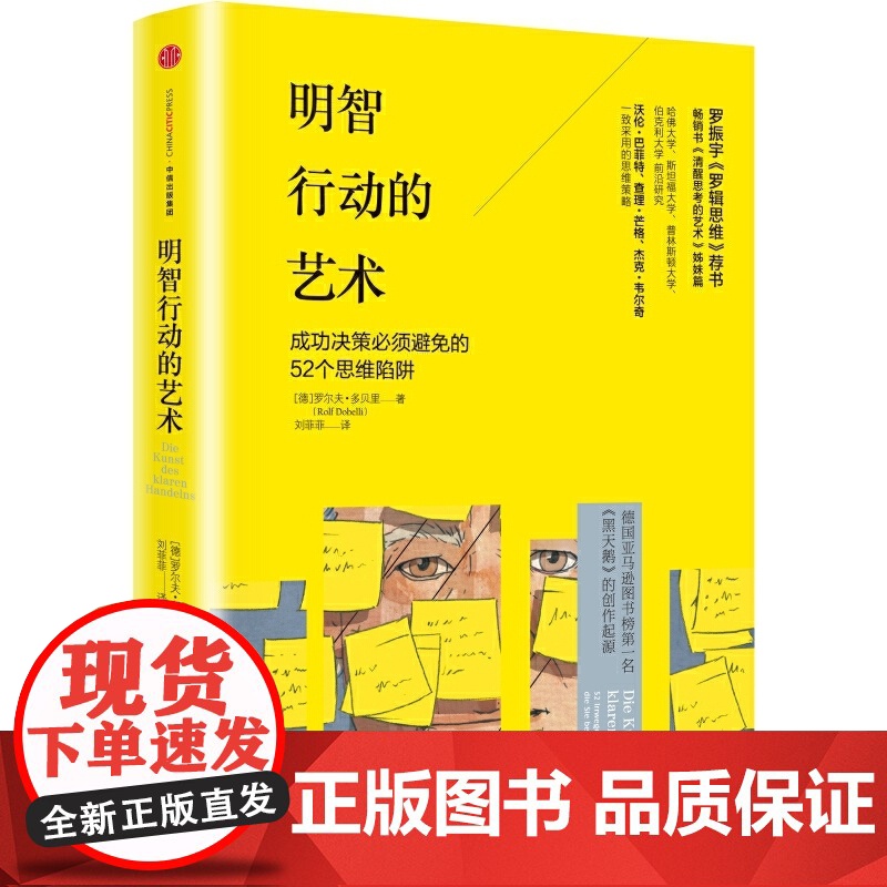 明智行动的艺术 成功/激励 中信出版社 正版书籍高清大图