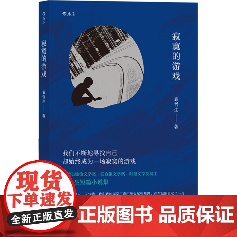 [央视网]寂寞的游戏 我们不断地寻找自己 却始终成为一场寂寞的游戏HL高清大图