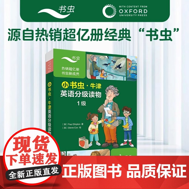 小书虫 牛津英语分级读物1级 8册读物+1册译文 可点读 适合小学至初中段孩子 图书包含三大领域的通识性知识 正版书籍
